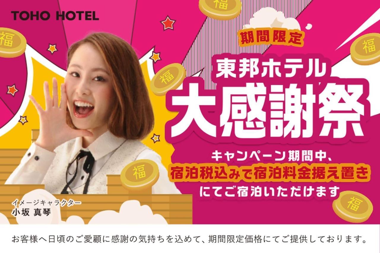 Toho Hotel Fukuoka Tenjin / Vacation Stay 78155 Exterior foto